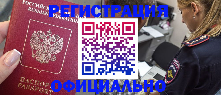 прописка в квартире в Фрязино