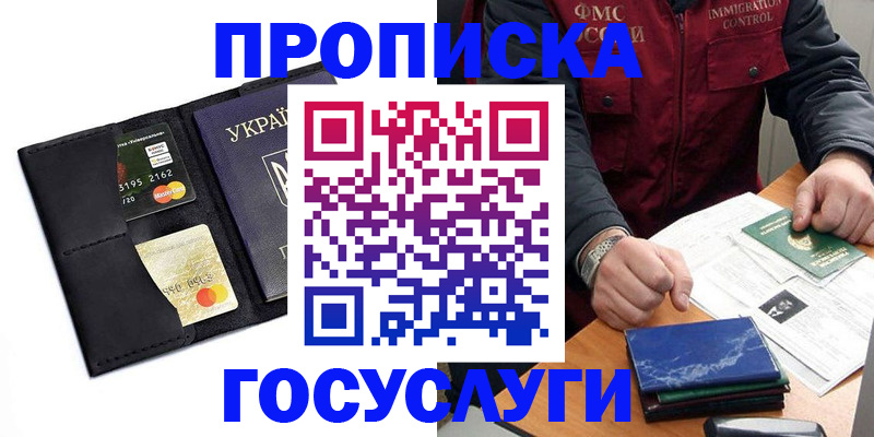 прописка законно в Фрязино